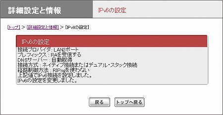 図 FWX120 IPv6の設定(3)